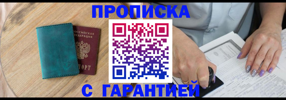 прописка в квартире в Солнечногорске