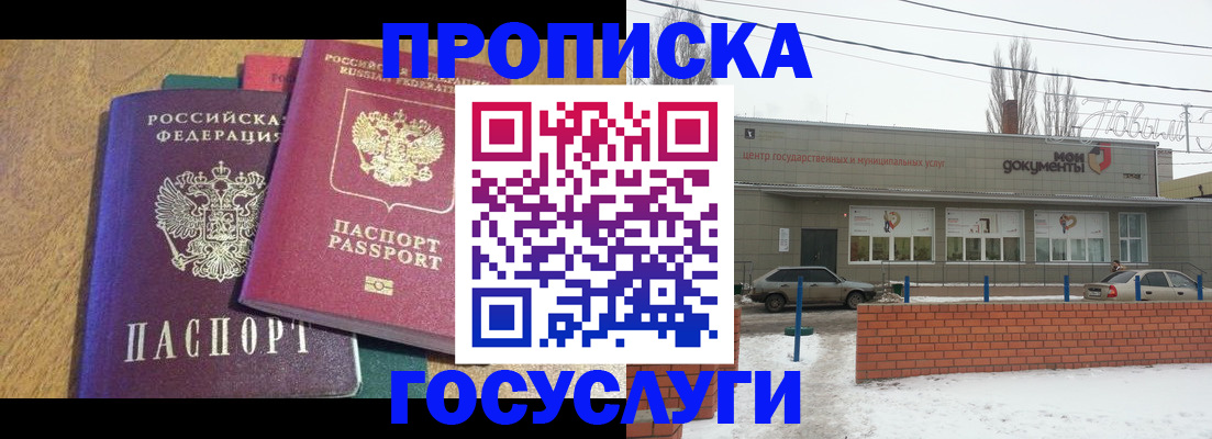 прописка гарантия в Солнечногорске